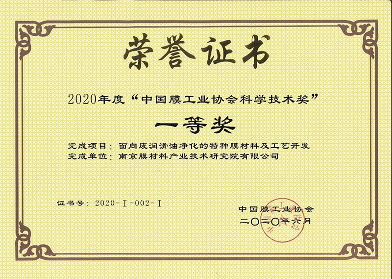 2020 Science and Technology Award of China Film Industry Association