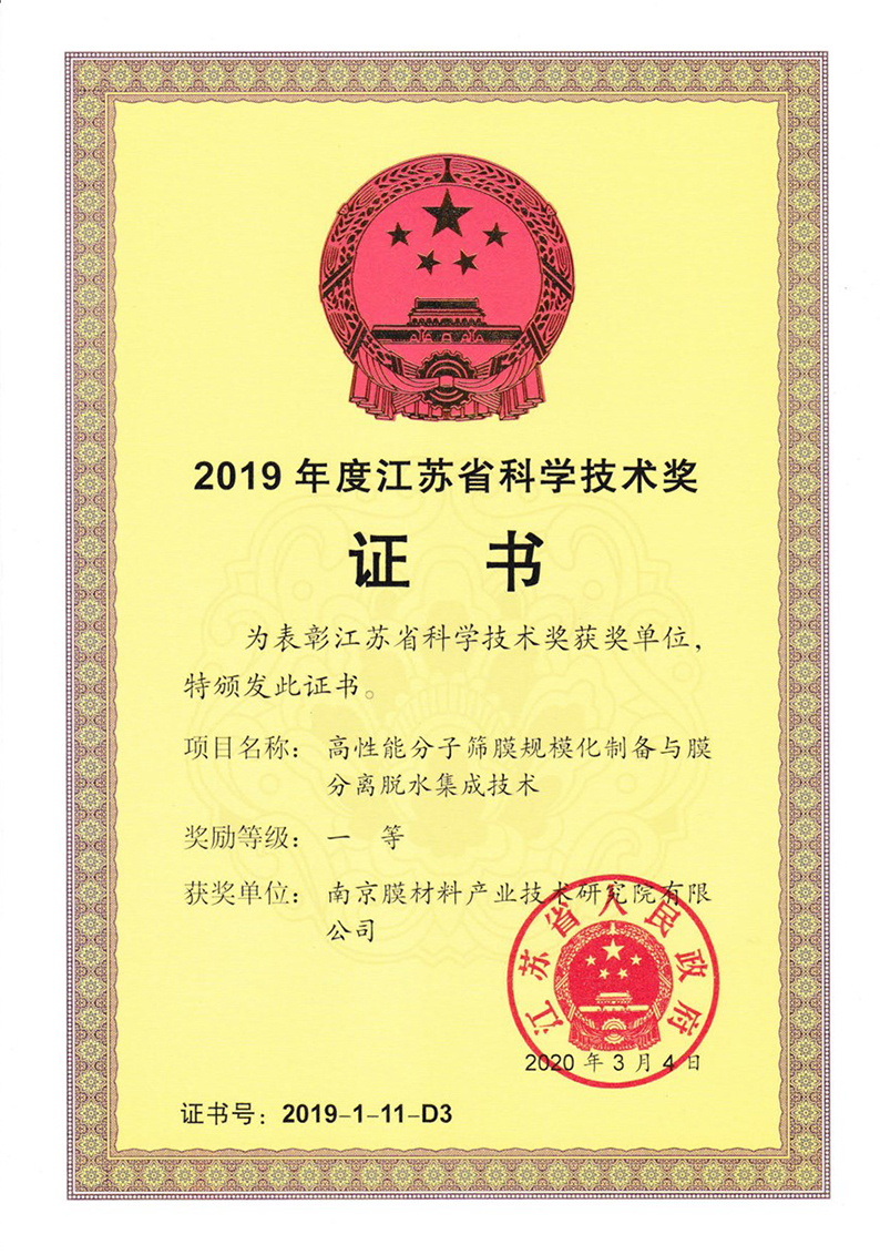 2019 Jiangsu Science and Technology Award