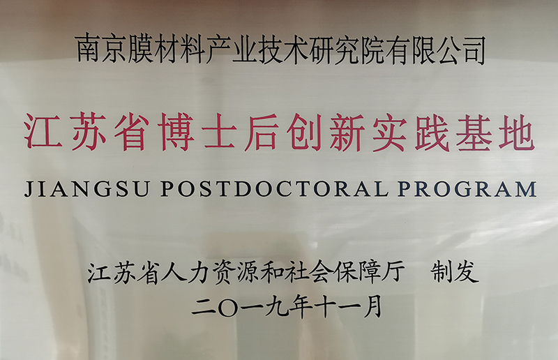 Postdoctoral Innovation Practice Base of Jiangsu Province